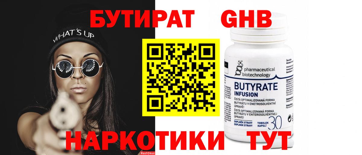 БУТИРАТ буратино Городец