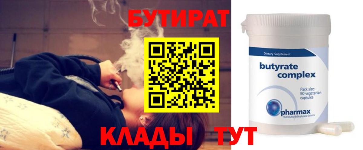 Городец  Бутират  Вход с VPN  БУТИРАТ бутик 