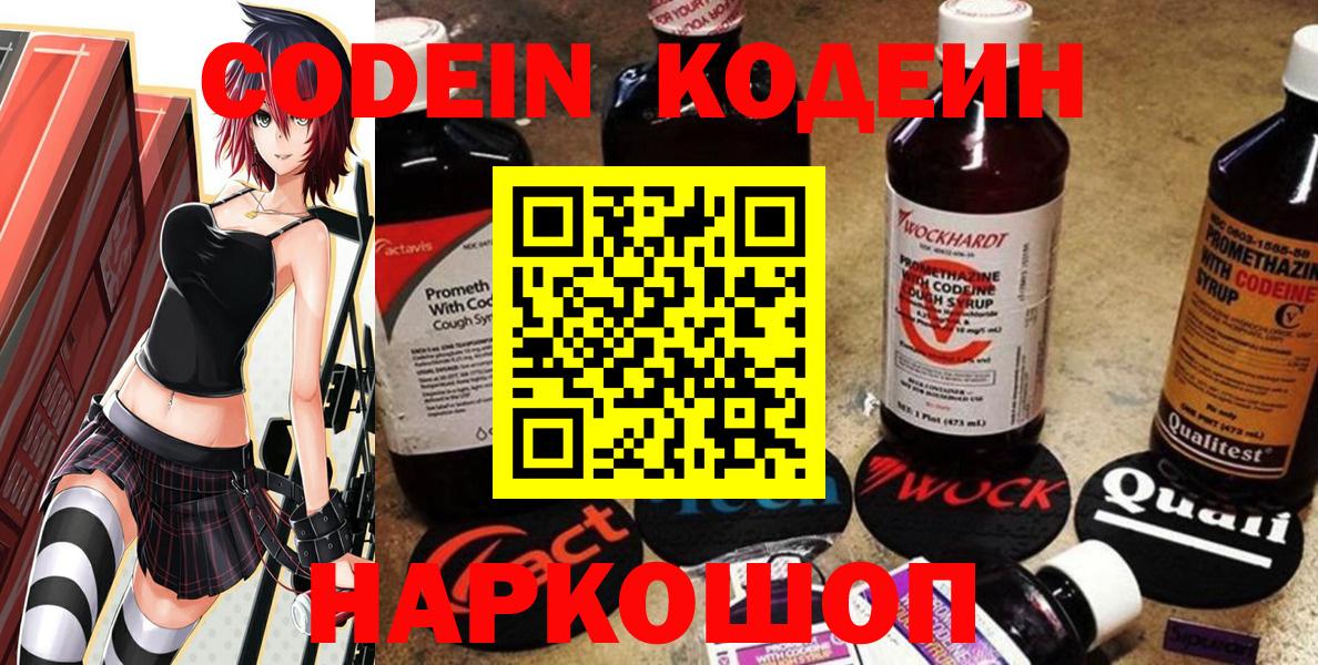 Городец  Кодеин Purple Drank  Вход с VPN 