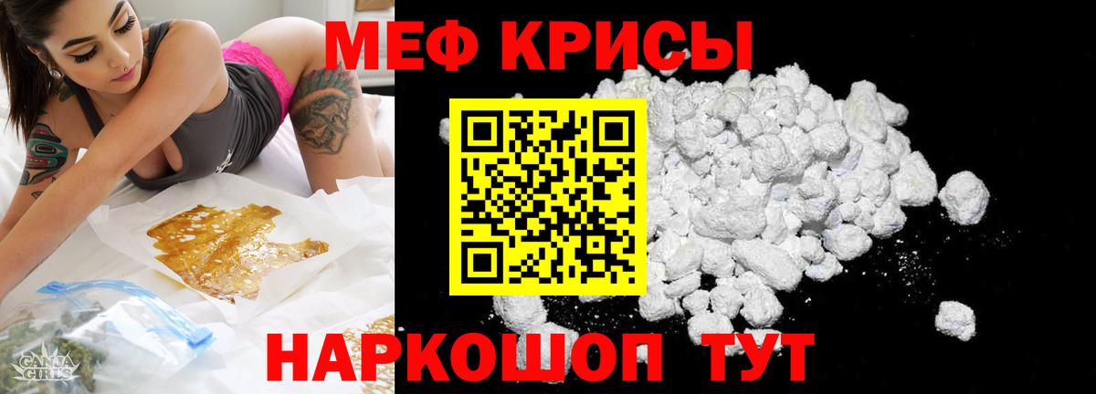 Меф мяу мяу мука Городец
