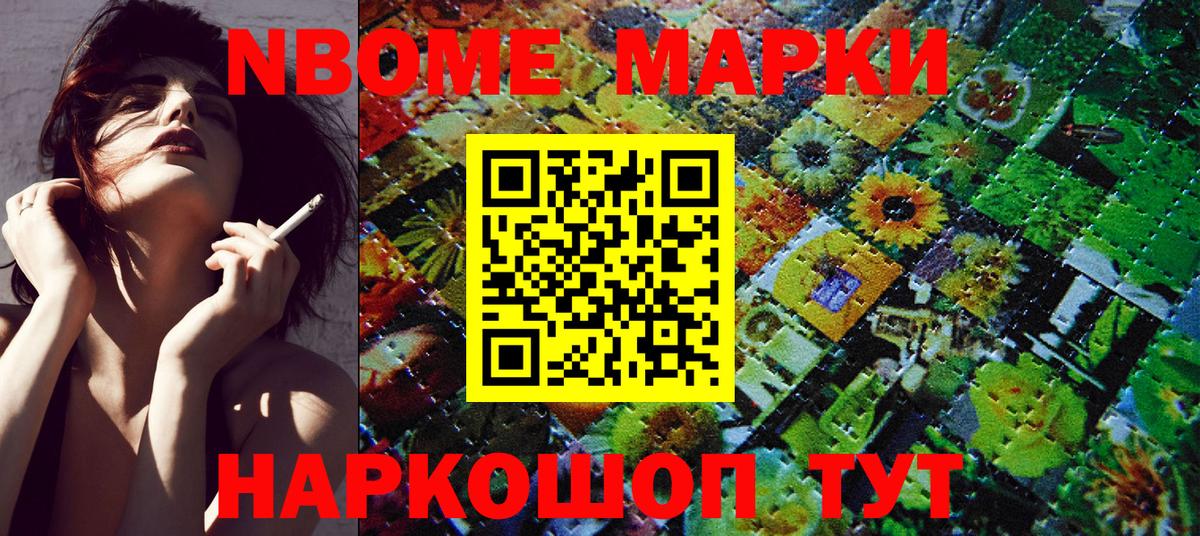 Марки 25I-NBOMe 1,8мг Городец